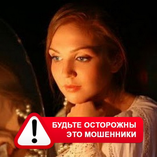Злата Архипова +79852189312 в Евлашево – это мошенники